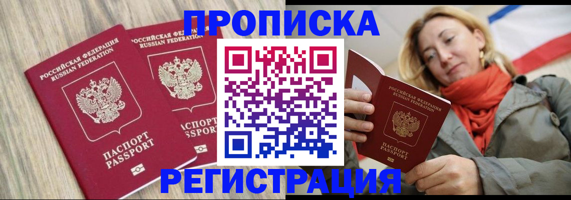 прописка для военкомата в Курганской области