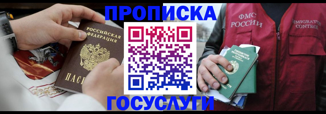 временная регистрация в квартире в Курганской области